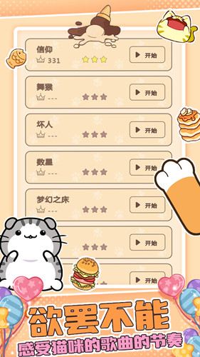 萌萌猫猫节奏下载安装