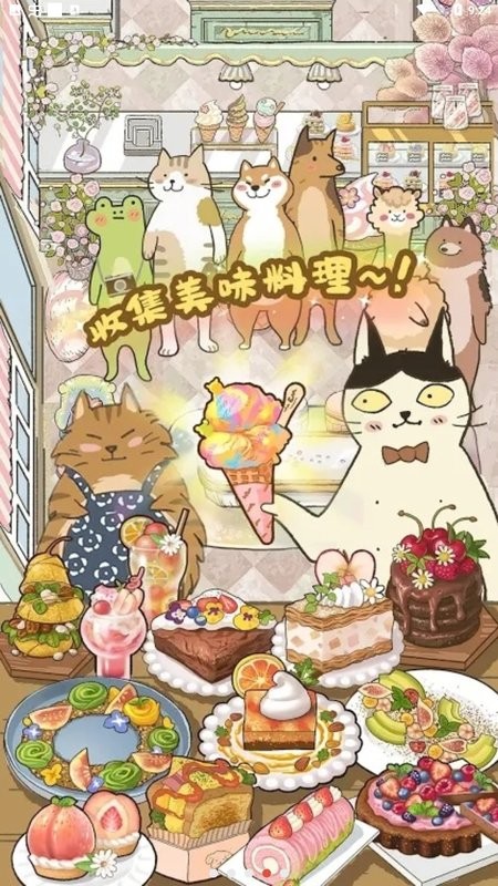 喵之料理大师安卓下载