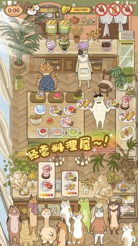 喵之料理大师安卓下载
