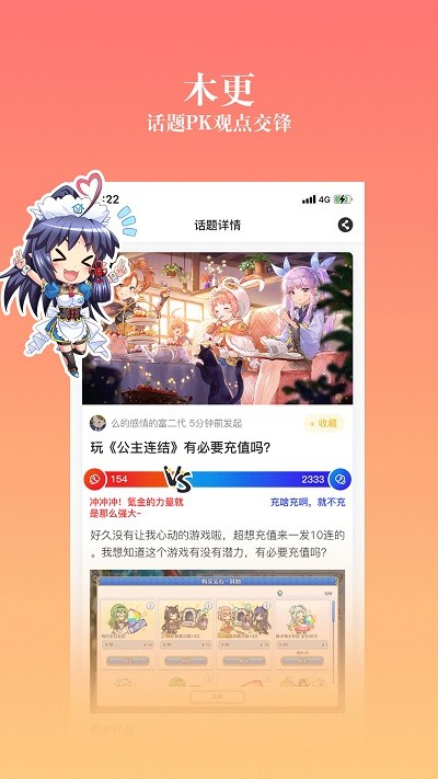 动漫之家社区最新版