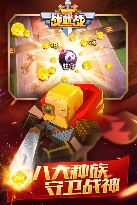 战就战游戏下载