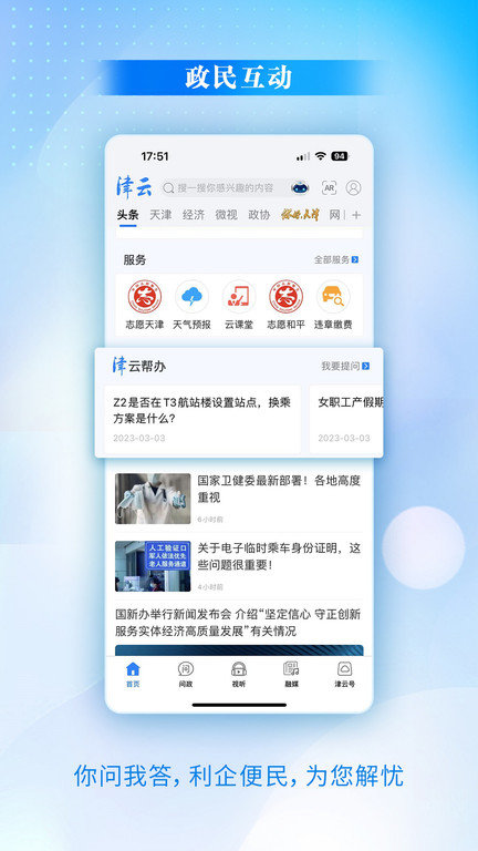 津云客户端