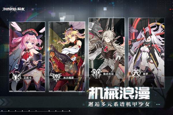 机动战姬聚变游戏下载