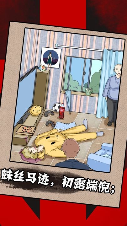 一分钟破案安卓版