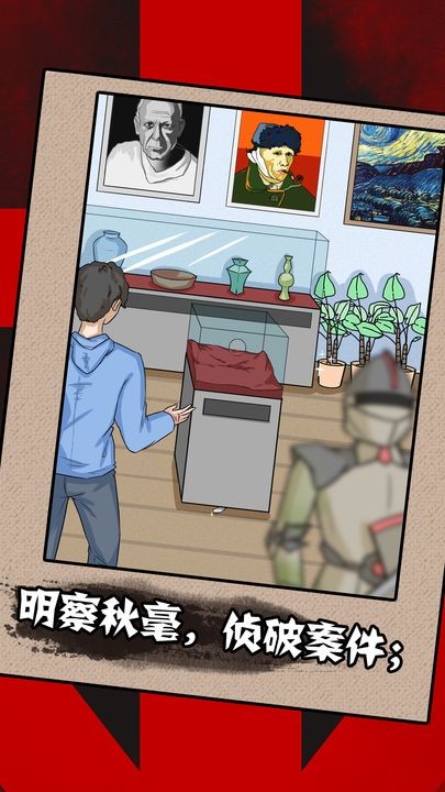 一分钟破案安卓版