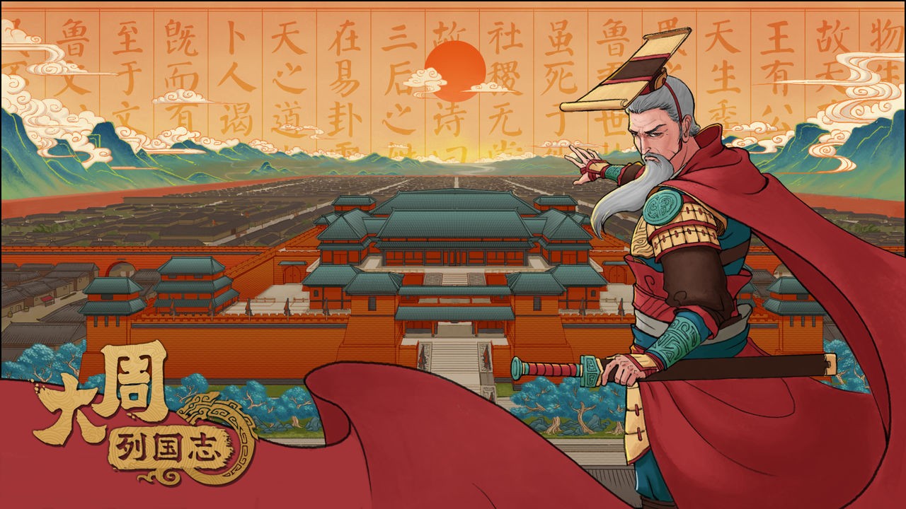 大周列国志测试服下载
