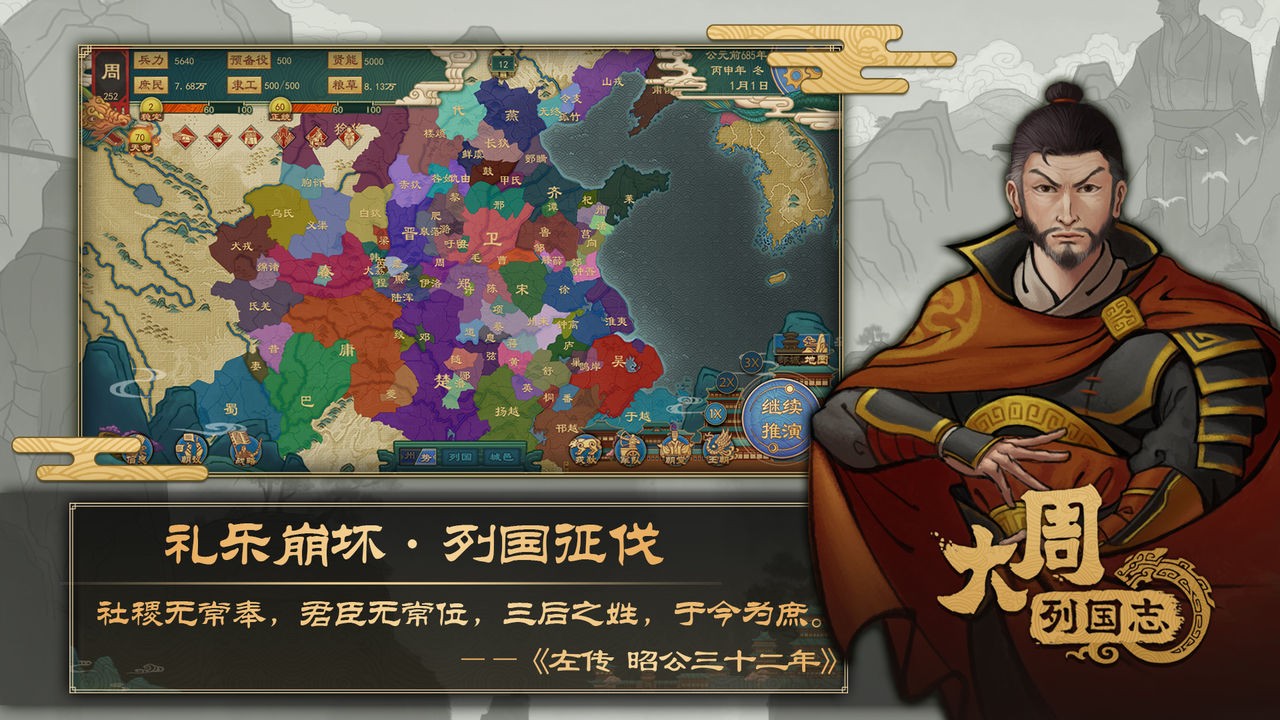 大周列国志测试服下载
