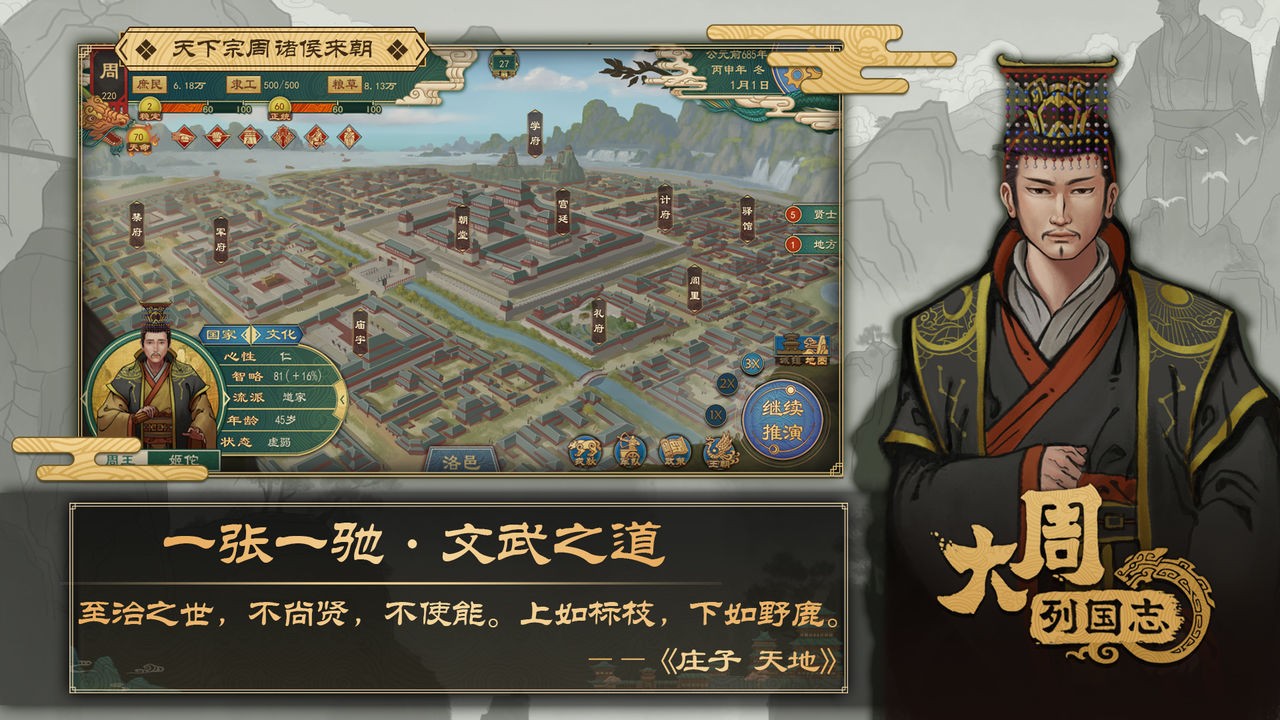 大周列国志测试服下载