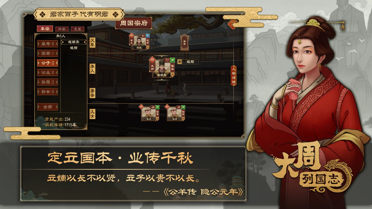 大周列国志测试服下载