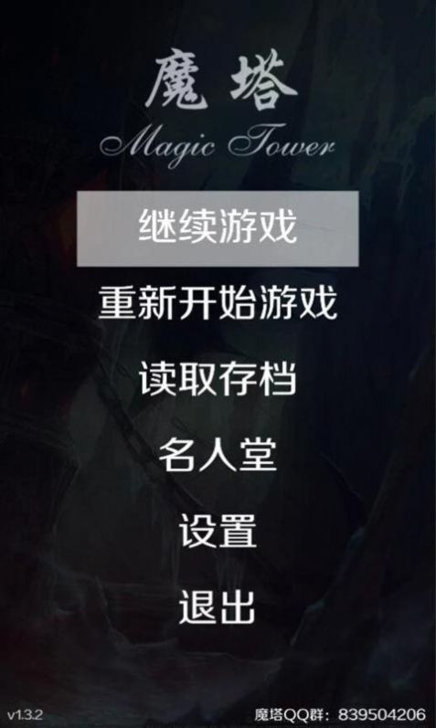 经典魔塔版
