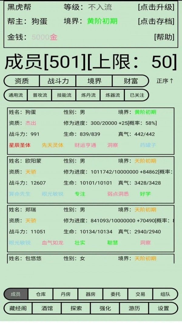 帮派养成版