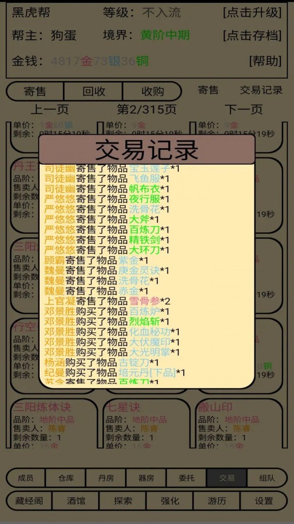 帮派养成版