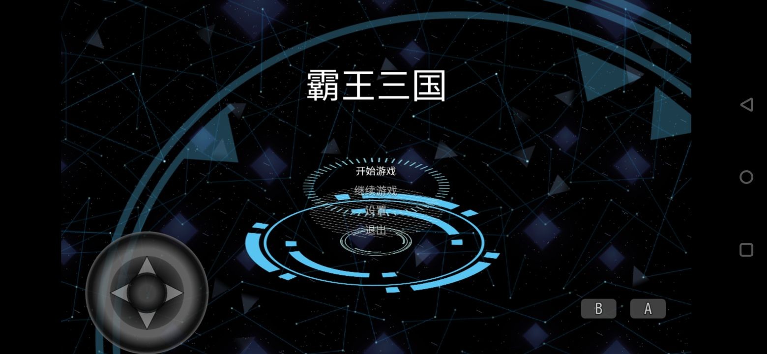 霸王三国安卓版