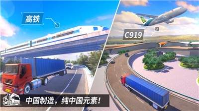 中国卡车之星广东版游戏下载