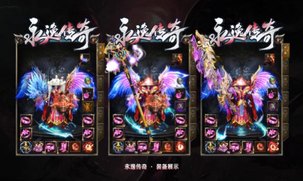 永逸传奇手机版