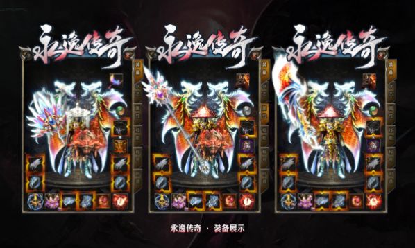 永逸传奇手机版