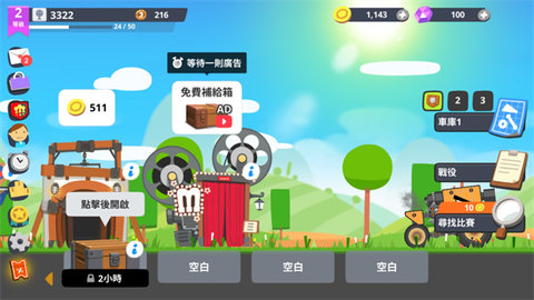 超级战车大作战4.9.9安卓版