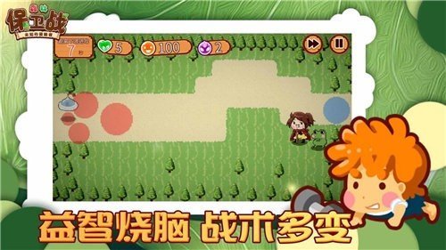森林保卫战下载最新版