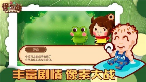 森林保卫战下载最新版