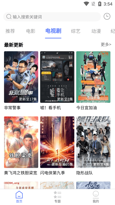 粤正影视app手机版