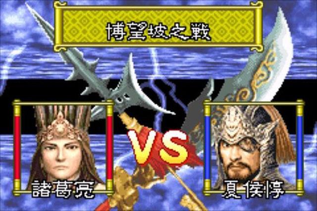 三国志孔明传