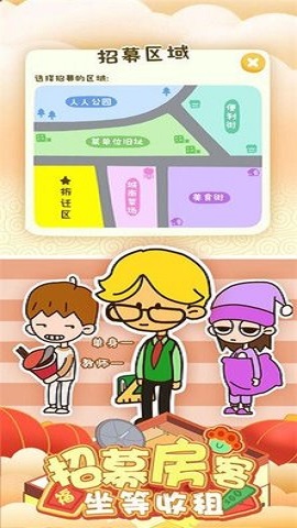 房东模拟器无限金币版免费下载