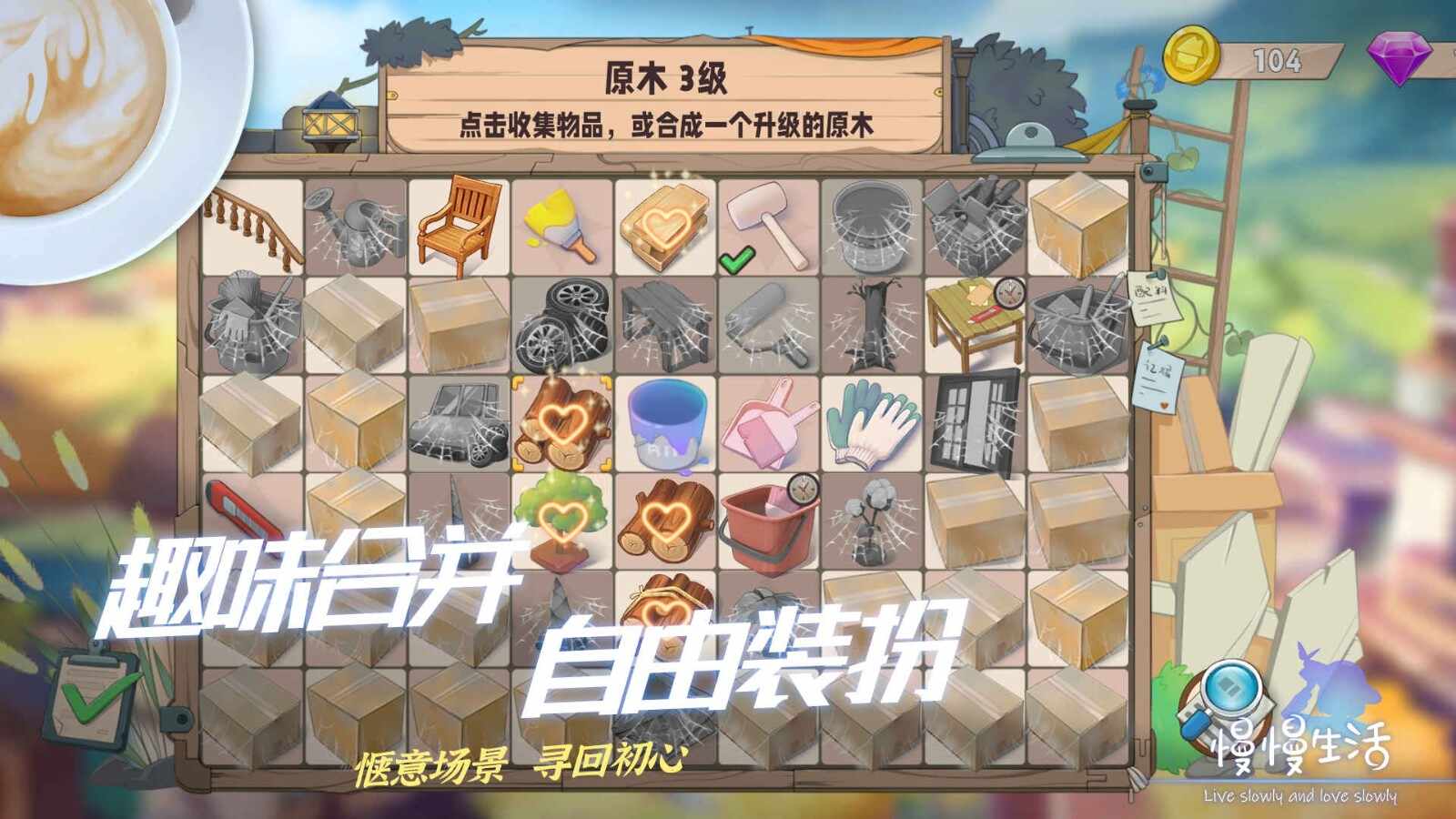 慢慢生活游戏下载