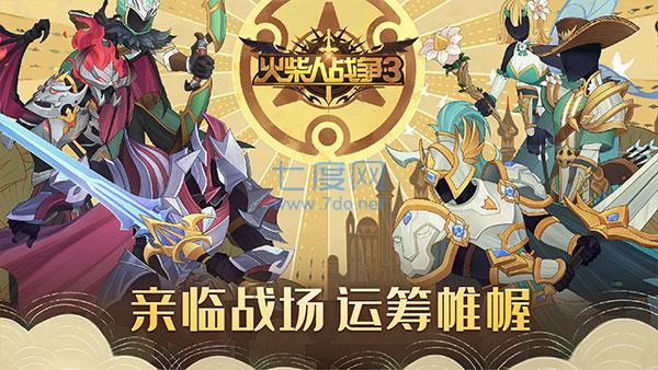 火柴人战争3下载
