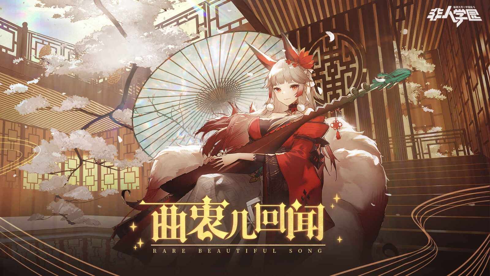 非人学园游戏正式版下载