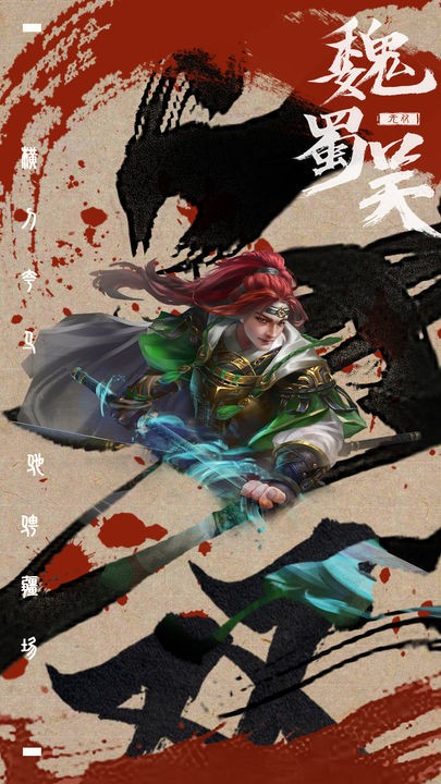 无双魏蜀吴游戏下载