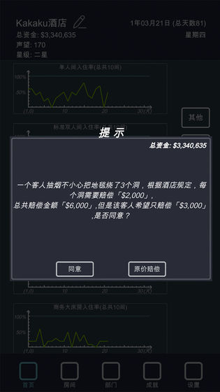 模拟经营我的酒店游戏安装