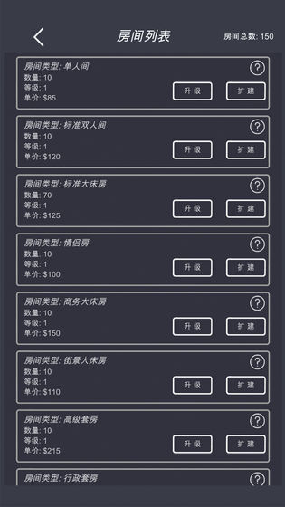 模拟经营我的酒店游戏安装