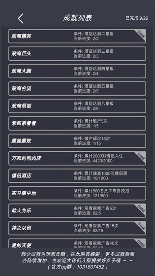 模拟经营我的酒店游戏安装