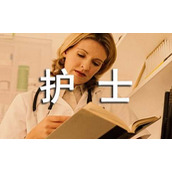 护士实习的个人自我鉴定