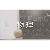 统计物理专业学习的自我鉴定