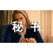 企业秘书的自我鉴定