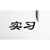 优秀个人实习自我鉴定