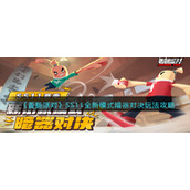 《香肠派对》SS11全新模式暗器对决玩法攻略
