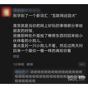 互联网巡回犬是什么梗详情