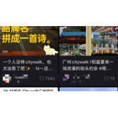 Citywalk什么意思Citywalk梗介绍