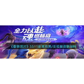《香肠派对》SS11史莱克男/女校服皮肤爆料