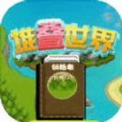 堆叠世界版