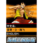 海贼王国际版