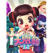 大富翁11中文版
