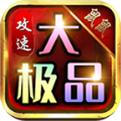 鼠鼠攻速大极品游戏下载