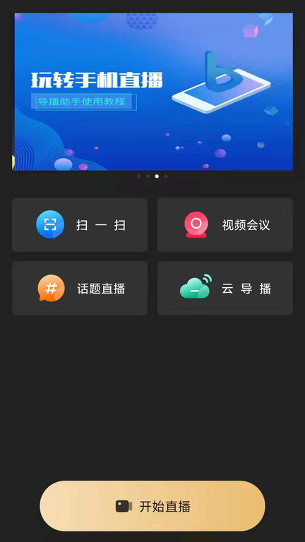 芯象直播助手app