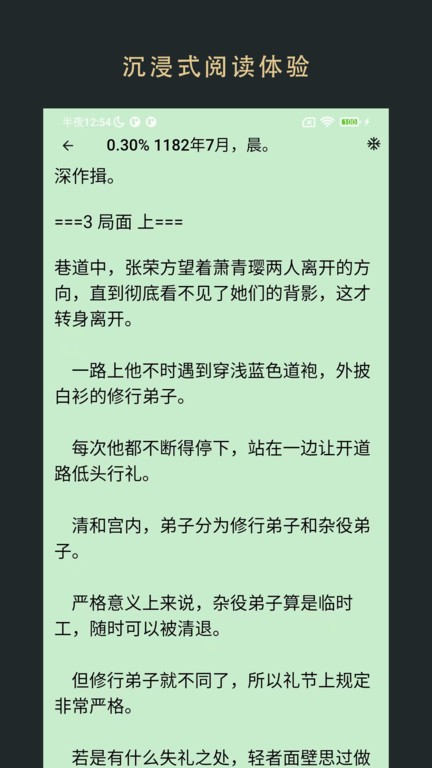 飞鱼阅读app