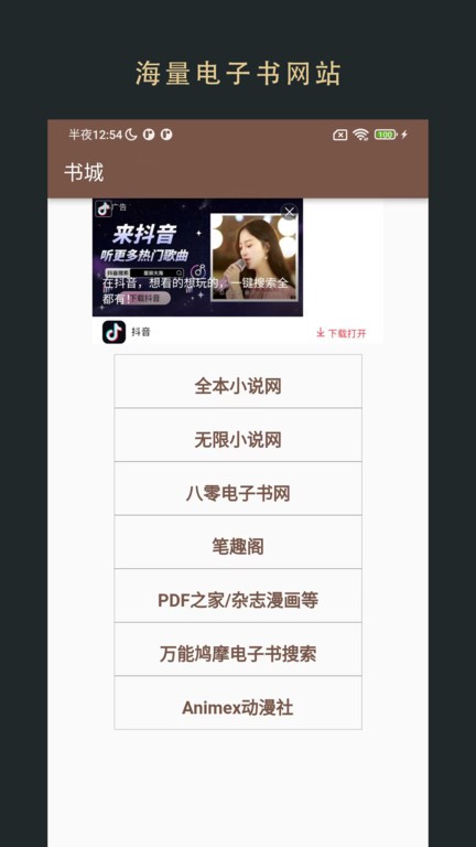飞鱼阅读app