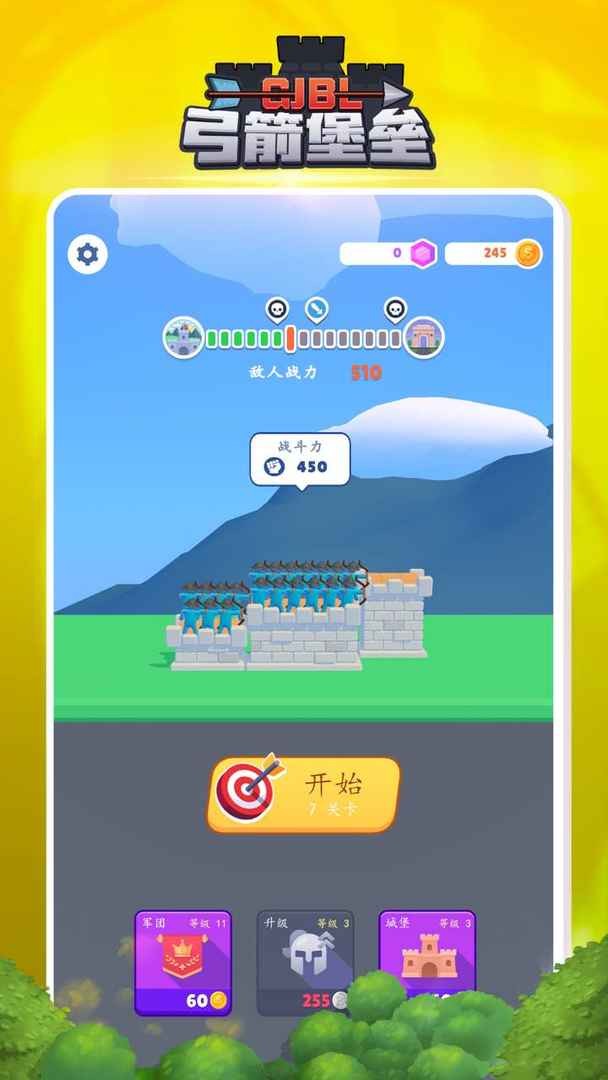 弓箭堡垒游戏下载