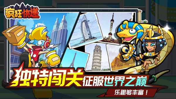疯狂快递安卓下载